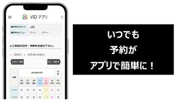 「VIDシステム」（ビッド）の公式アプリ capture d'écran 1