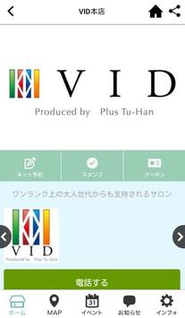 VID美容室 截图 2