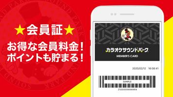 カラオケ　サウンドパーク　公式アプリ ポスター