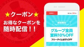 カラオケ　サウンドパーク　公式アプリ 截图 1