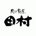 北海道札幌市・道東美幌町「肉の割烹田村」「YAKINIKU  icon