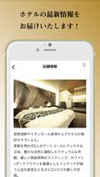 ホテルLグループ公式アプリ｜滋賀県草津市ラブホテル（ラヴィエ screenshot 1