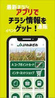 JAいわみざわ（いわみざわ農協）公式アプリ скриншот 1