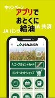 JAいわみざわ（いわみざわ農協）公式アプリ скриншот 2