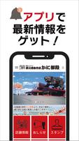 北海道白老町おおきなクマが目印の「かに御殿」公式アプリ 截圖 1