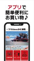 北海道白老町おおきなクマが目印の「かに御殿」公式アプリ 截圖 2