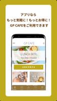 カフェ＆デリ「GP CAFE」公式アプリ Affiche