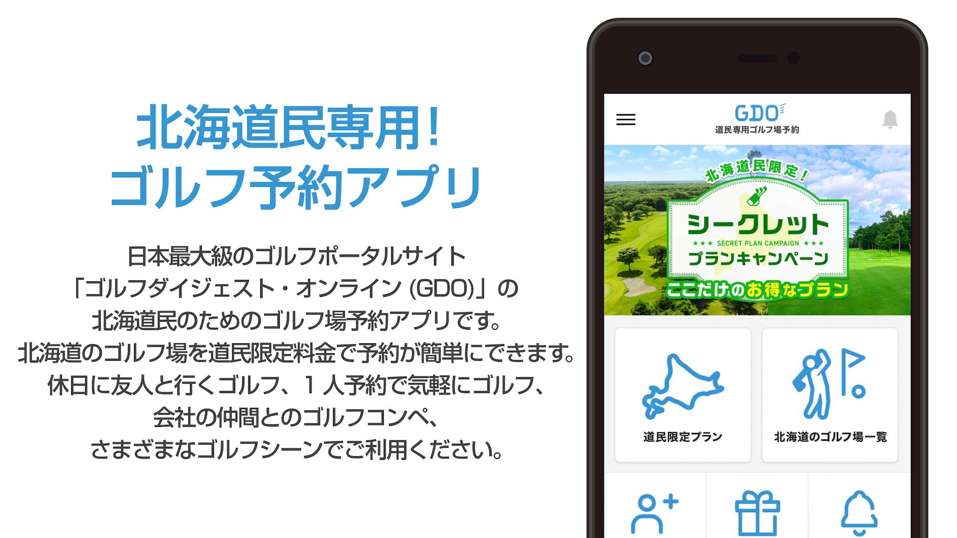 道民専用 Gdoゴルフ場予約アプリ For Android Apk Download