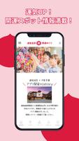 道後温泉開運めぐりアプリ ảnh chụp màn hình 1