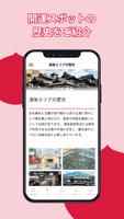 道後温泉開運めぐりアプリ imagem de tela 2
