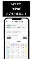 美容室　LA FABRIQUE（ラ ファブリック）公式アプリ screenshot 1