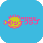 レストラン＆カラオケ 「コロッケ倶楽部」 公式アプリ 아이콘