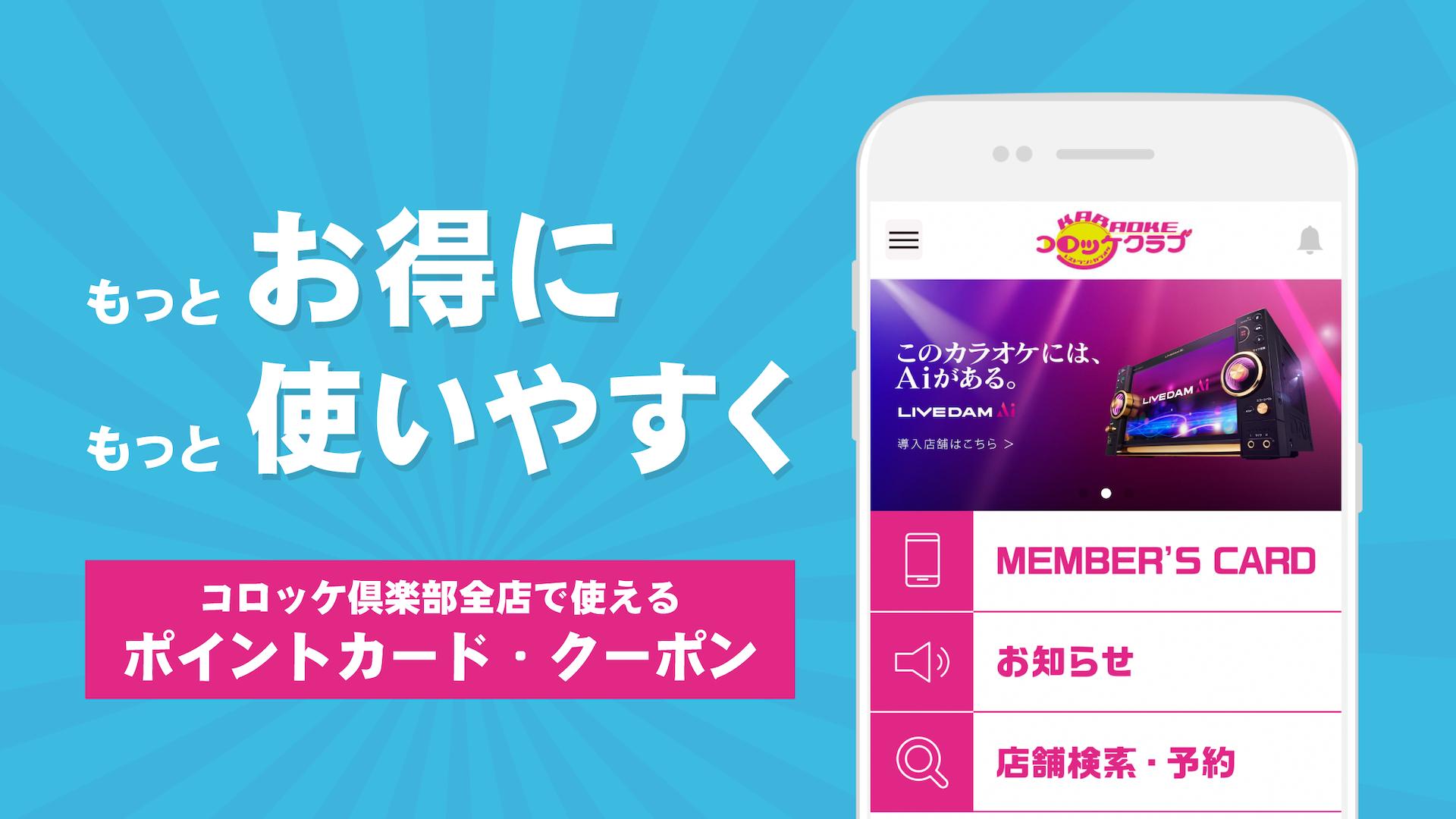 レストラン カラオケ コロッケ倶楽部 公式アプリ For Android Apk Download