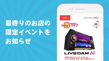 レストラン＆カラオケ 「コロッケ倶楽部」 公式アプリ 截图 2