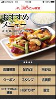 山田うどん食堂　公式アプリ capture d'écran 1