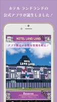 ラブホテルLANDLAND（ランドランド）奈良県大和高田市 پوسٹر