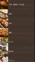 和酒厨房 ばさら公式アプリ capture d'écran 3