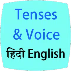 Tenses & Voice English Hindi アプリダウンロード