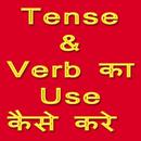 Tense n Verb ka Use Kaise Kare APK