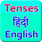 Tenses Hindi- English آئیکن
