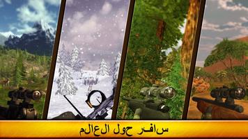 Wild Hunt: Hunting Games 3D تصوير الشاشة 1