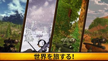 Wild Hunt: 狩猟ゲーム スクリーンショット 1