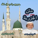 متن الجزرية مقطع ابيات للدكتور APK