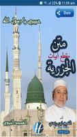 متن الجزرية مقطع ابيات للدكتور poster