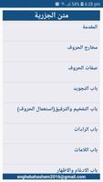 متن الجزرية مقطع ابيات للدكتور screenshot 1