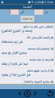 متن الجزرية مقطع ابيات للدكتور screenshot 2
