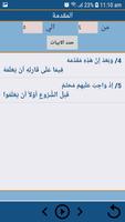 متن الجزرية مقطع ابيات للدكتور screenshot 3