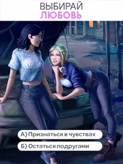 Скачать Stories: Your Choice (истории и свидания) XAPK