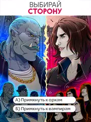 Скачать Stories: Your Choice (истории и свидания) XAPK