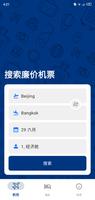 Skyliner—航班和酒店 海报