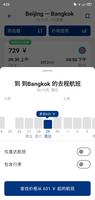 Skyliner—航班和酒店 截图 2