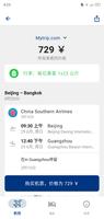 Skyliner—航班和酒店 截图 3
