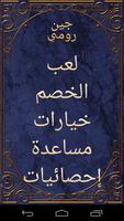 جين رومي تصوير الشاشة 1
