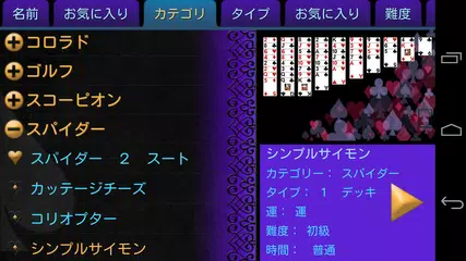 ソリティアメガパック アプリダウンロード