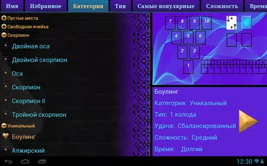 Скачать Мега-коллекция пасьянсов XAPK