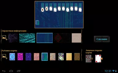 Скачать Мега-коллекция пасьянсов XAPK