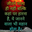 1000+Inspiration Hindi Quotes APK