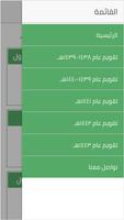 التقويم الدراسي capture d'écran 1