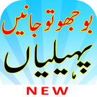 New Paheliyan Bujho To Jane URDU With Answers icon