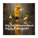 1000+ Telugu Good Thoughts APK