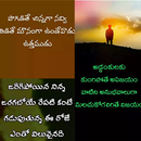 5000+ True Thoughts In Telugu APK