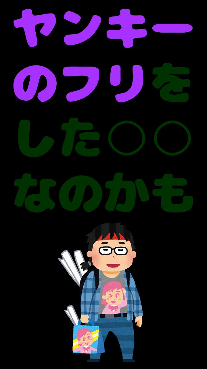 ヤンキー 診断