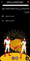 اختبر قوتك الجنسية ảnh chụp màn hình 2