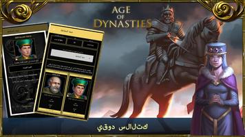 Age of Dynasties تصوير الشاشة 1