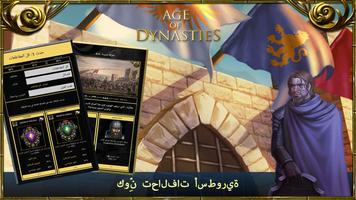 Age of Dynasties تصوير الشاشة 2