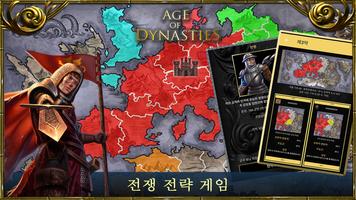 Age of Dynasties 포스터